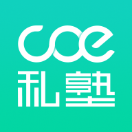 COE私塾课程app