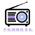 手机调频收音机app下载