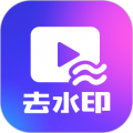 一键去水印app