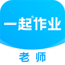 一起作业老师端app