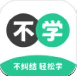 不学英语app