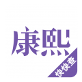 康熙字典app下载