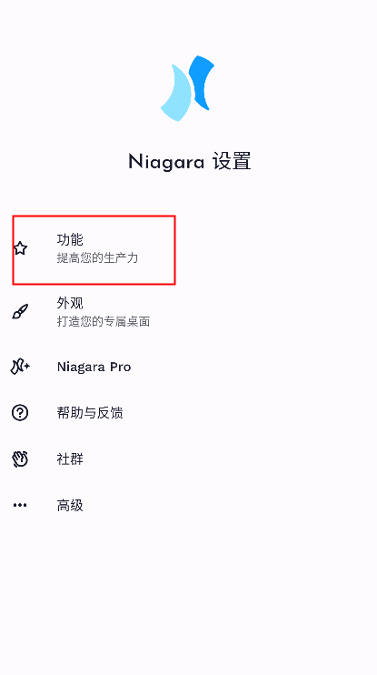 Niagara Launcher Pro使用方法5