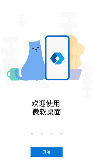 微软桌面app使用说明1