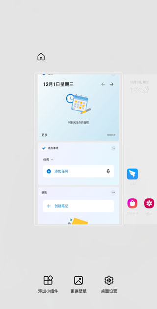 微软桌面app使用说明5