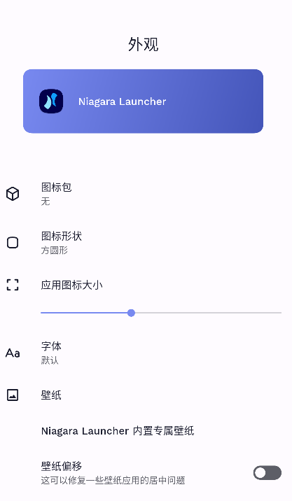 Niagara Launcher Pro使用方法7