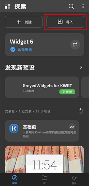 kustom widget高级版使用教程截图6