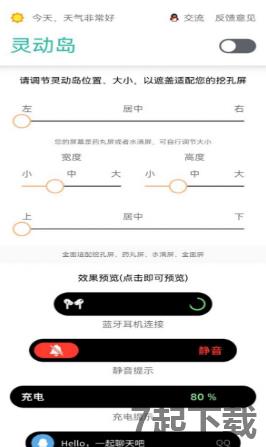 万象灵动岛app