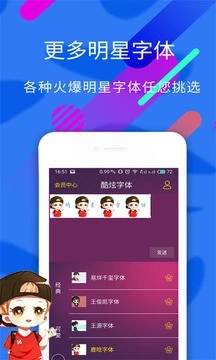 炫酷字体app下载