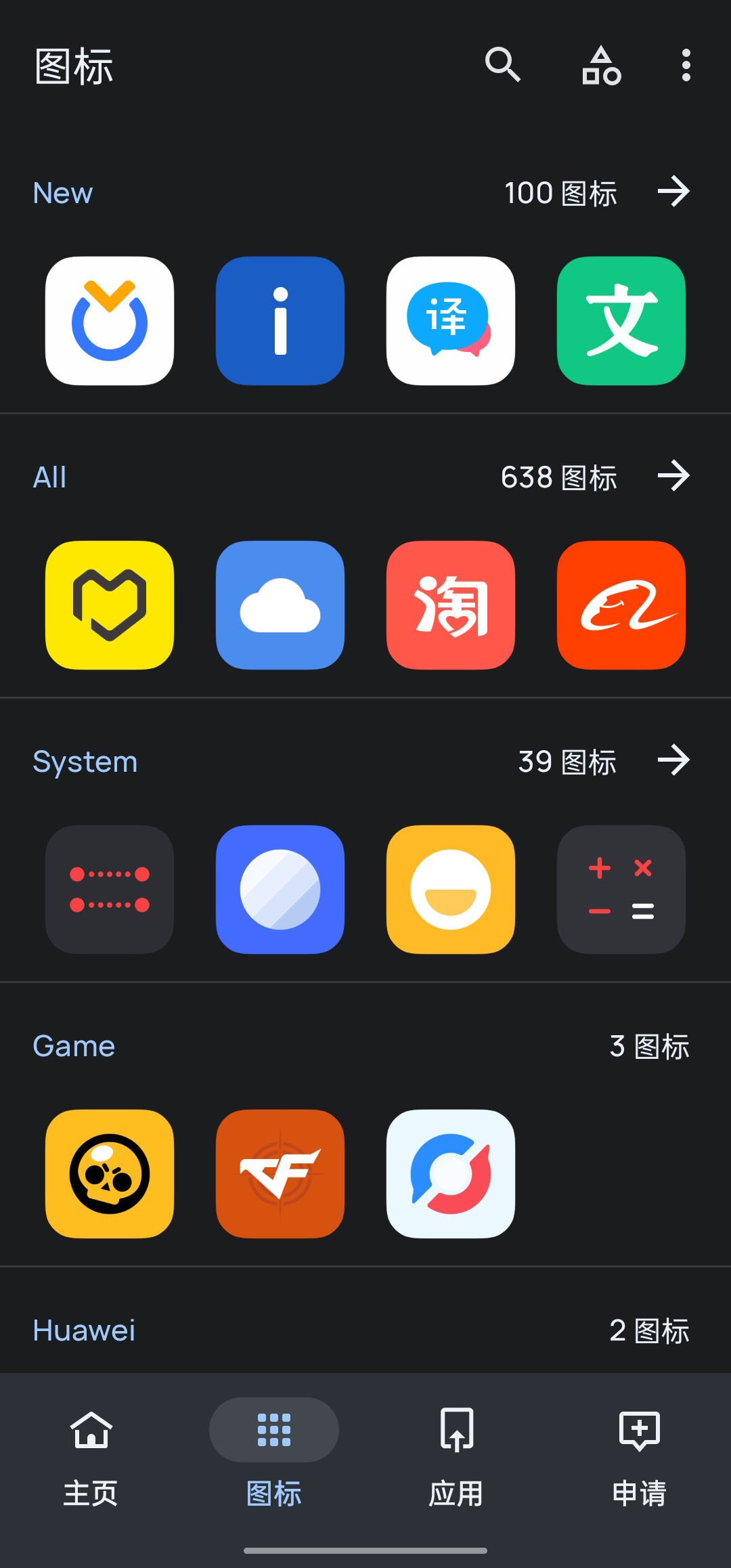 纯净图标包app